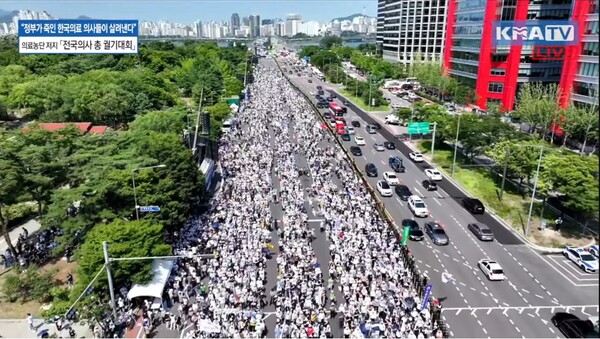 정부의 의대 증원 등의 정책 강행을 반대하는 의사와 의대교수, 전공의, 학무모들이 18일 여의도에서 열린 총궐기대회에 참여하고 있다. (출처=의협 유튜브)