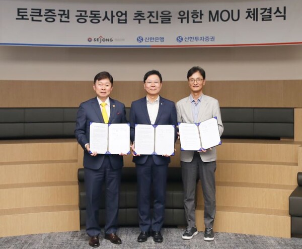 이병국(왼쪽부터) 세종텔레콤 대표, 임수한 신한은행 디지털솔루션그룹 부행장, 이선훈 신한투자증권 자산관리부문 부사장이 참석한 가운데 3사는 토큰증권 공동사업 추진을 위한 업무협약을 체결했다. (사진제공=신한은행)