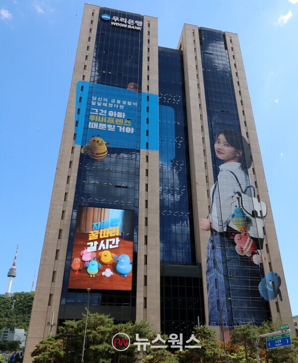 우리금융그룹 전경. (사진제공=우리은행)