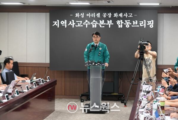 손임성 화성시 재난안전대책본부 차장이 브리핑을 하고 있다. (사진제공=화성시)