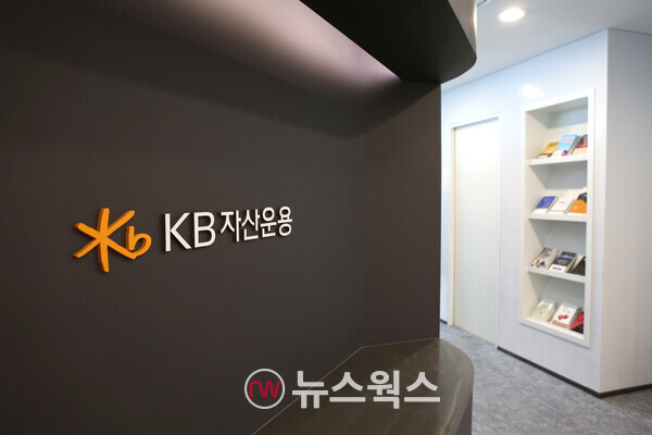 (사진제공=KB자산운용)