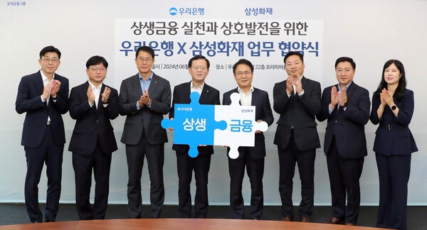 상생금융 실천과 상호발전을 위한 업무제휴 협약식에서 박용성(왼쪽부터) 우리은행 미래고객전담추진ACT장, 성병용 우리은행 상생금융부장, 김범석 우리은행 국내영업부문장, 조병규 우리은행장, 이문화 삼성화재 사장, 고기호 삼성화재 디지털본부장, 김태윤 삼성화재 디지털마케팅장, 박지현 디지털장기일반영업부장 등이 기념 촬영을 하고 있다. (사진제공=우리은행)