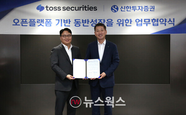 김승연(왼쪽) 토스증권 대표와 김상태 신한투자증권 대표가 지난달 27일 신한투자증권 본사에서 '오픈플랫폼 기반 동반성장을 위한 업무협약식'을 갖고 기념촬영을 하고 있다. (사진제공=신한투자증권)