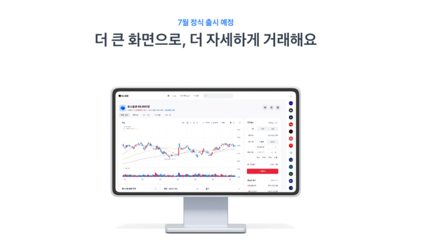 토스증권의 WTS는 이번 달 정식 출시 될 예정이다. (출처=토스증권 홈페이지)