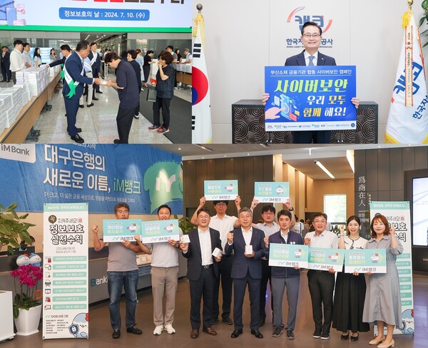 금융권은 7월 정보보호의 날을 맞아 사이버 보안 위협과 실천 방안을 알리는 캠페인을 전개했다. (사진제공=각 사)