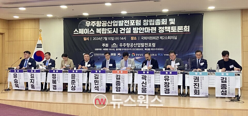 10일 국회의원회관 제2소회의실에서 열린 '스페이스 복합도시 건설 방안 마련 정책 토론회'에서 패널들이 토론에 나서고 있다. 왼쪽부터 윤승욱 케이피항공산업 대표, 김지홍 KAI 미래융합기술원장, 정혜경 우주항공청 산업정책과장, 윤준상 국토부 성장거점정책과장, 김민석 한국항공우주산업진흥협회 상근부회장, 김종암 서울대학교 기계항공공학부 교수, 관신웅 국민대학교 기계공학부 교수, 유창경 인하대학교 항공우주학과 교수, 권진회 경상국립대학교 총장, 김종성 경남연구원 연구위원. (사진=정민서 기자)