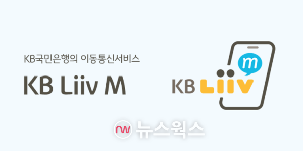 KB리브모바일. (사진제공=KB국민은행)