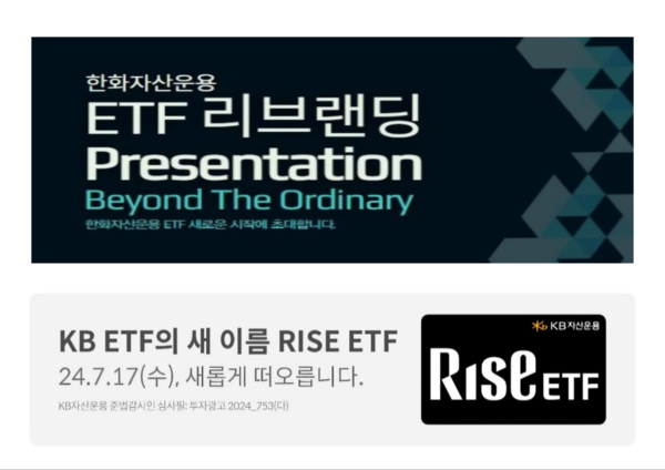 한화자산운용(상단)은 오는 23일 '상장지수펀드(ETF) 리브랜딩' 기자 간담회를 열고 새로운 ETF 이름을 공개한다. KB자산운용도 오는 17일부터 'RISE'라는 새 ETF명을 사용한다. (출처=각 사 보도자료 및 SNS 광고)