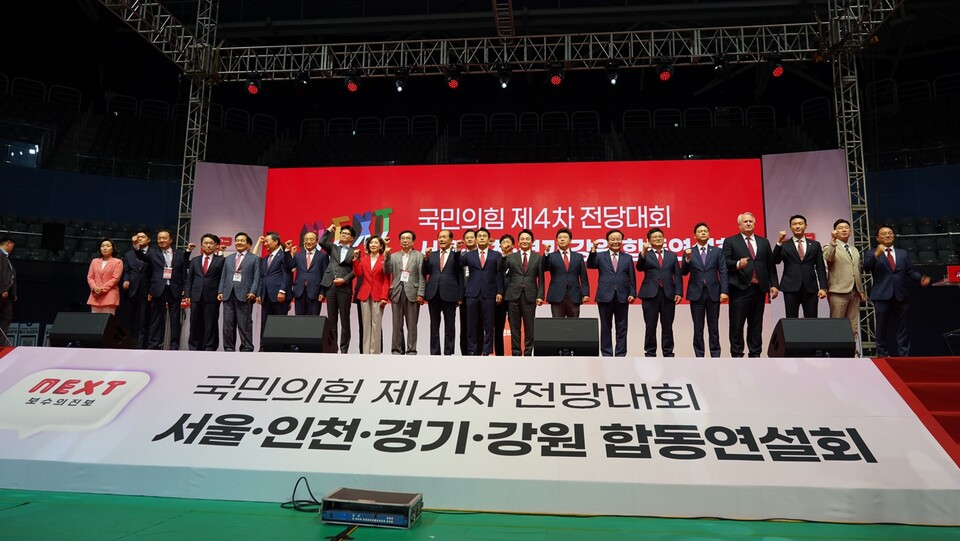 17일 경기 고양시 고양 소노 아레나에서 열린 국민의힘 '서울·인천·경기·강원 합동연설회'에 참여한 주요 참석자들이 모두 모여 기념촬영을 하고 있다. (사진제공=진종오 의원실)