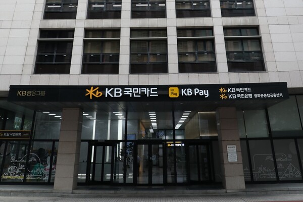 KB국민카드 사옥 전경. (사진제공=KB국민카드)