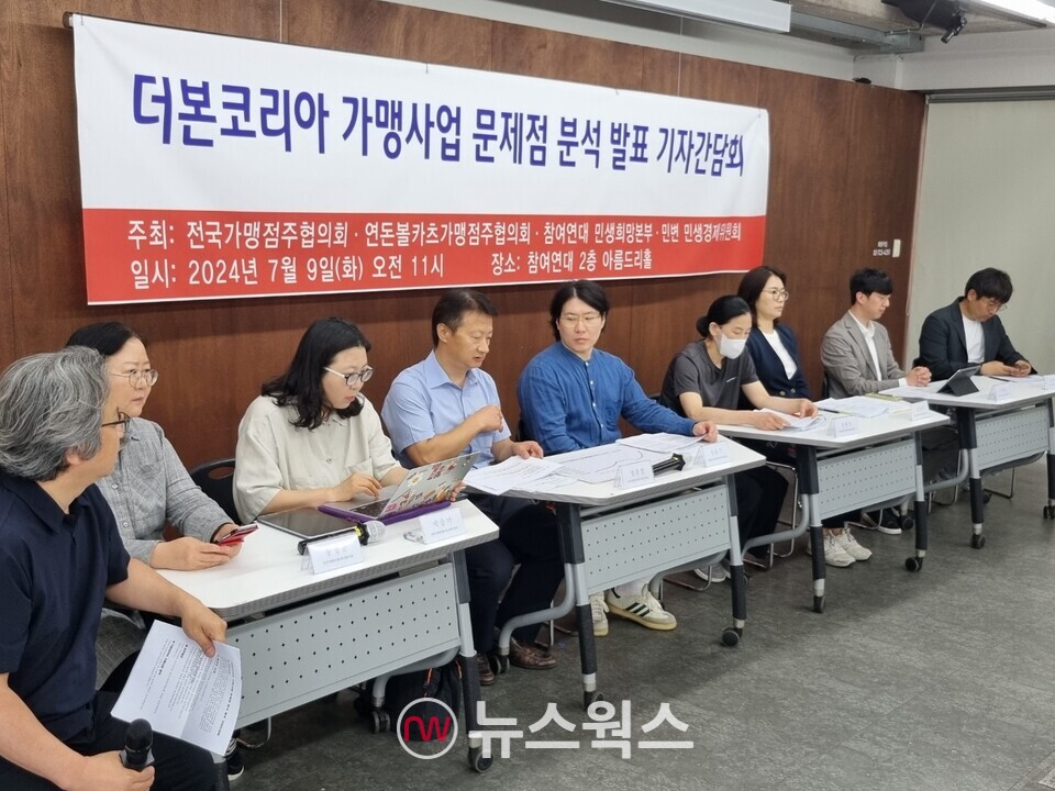 전국가맹점주협의회가 지난 9일 서울 종로구 참여연대에서 ‘더본코리아 가맹사업 문제점 분석 발표’ 기자간담회를 하고 있다. (사진=김상우 기자)