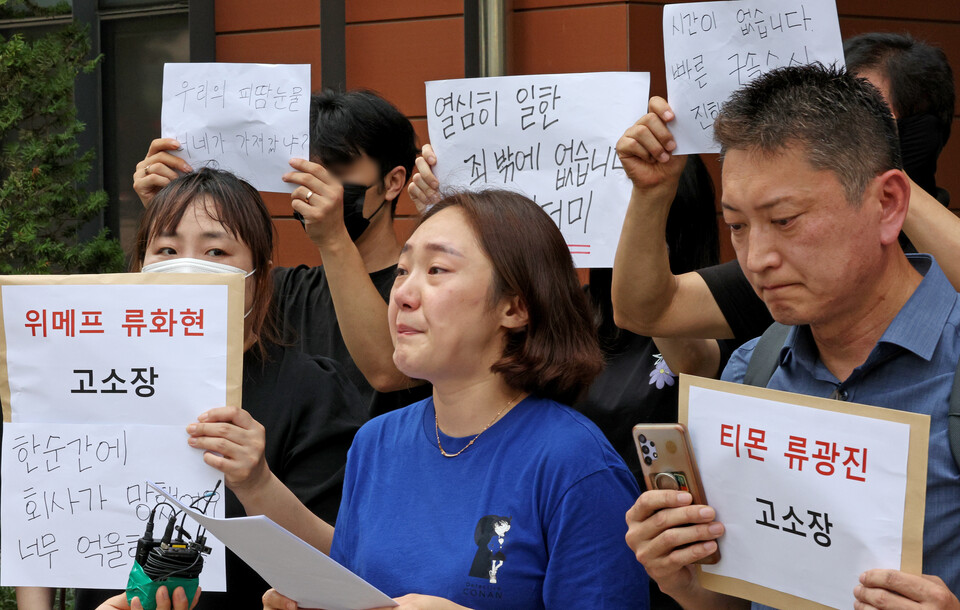 티몬·위메프 미정산 피해 판매자들이 1일 서울 강남경찰서 앞에서 구영배 큐텐 대표, 류광진 티몬 대표, 류화현 위메프 대표를 고소하기 전 입장을 밝히고 있다. (사진=뉴스1)
