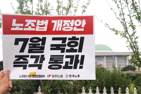 한국노총과 민주노총이 지난 7월 16일 국회 앞에서 노조법 개정 방해 국민의힘 규탄, 노조법 2·3조 개정 촉구 긴급 기자회견을 가지고 있다. (사진제공=한국노총)