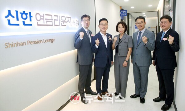 신한은행이 수원시 팔달구 중동에 '신한 연금라운지 수원'을 오픈하고 김윤홍(왼쪽 두 번째)신한은행 영업추진2그룹장과 김광수(오른쪽 두 번째) 신한은행 영업지원부문 겸 고객솔루션그룹장,  관계자들이 기념 사진을 촬영하고 있다. (사진제공=신한은행)