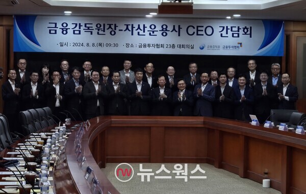 8일 여의도 금융투자협회에서 열린 '자산운용사 CEO 간담회'에 23개사 자산운용사 대표들이 참석해 기념사진을 촬영하고 있다. (사진=박성민 기자)