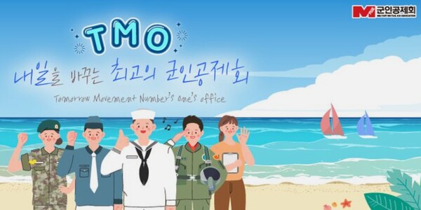 (사진=군인공제회 페이스북)