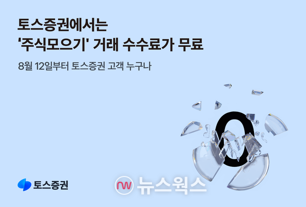 (사진제공=토스증권)