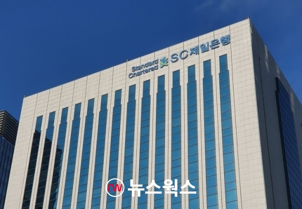 SC제일은행 종로구 본점 (사진=뉴스웍스DB)
