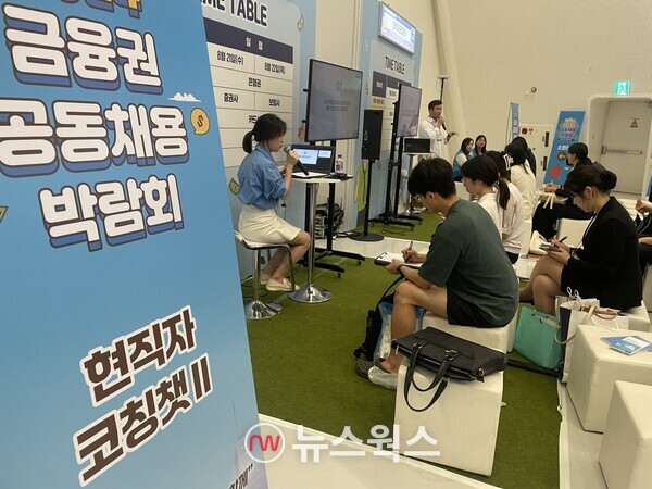 21일 열린 금융권 공동채용박람회에 마련된 '현직자 코칭챗'에 참여한 취준생들이 현직자의 조언을 경청하고 있다. (사진=김다혜 기자)