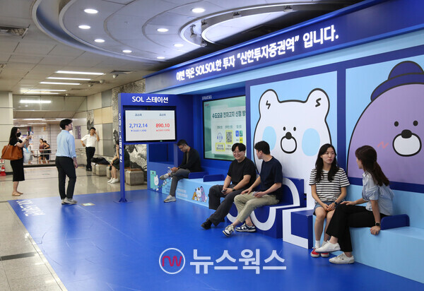 신한투자증권은 지하철 9호선 여의도역 역사 내 문화공간인 '쏠(SOL) 스테이션'을 오픈했다고 22일 밝혔다. (사진제공=신한투자증권)
