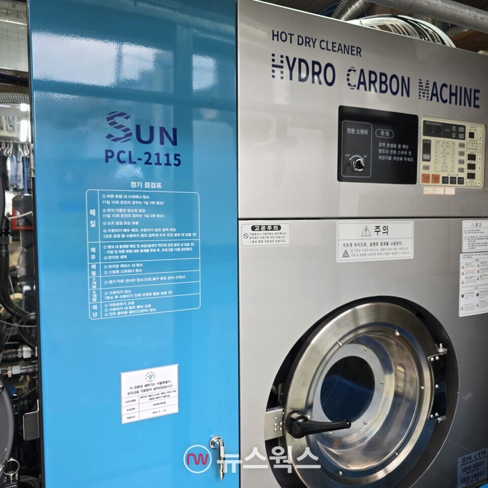 서울 노원구 소재 명인세탁소에 설치된 친환경 세탁기. (사진=원성훈 기자)