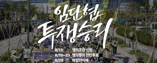 (출처=전국보건의료산업노동조합 홈페이지)