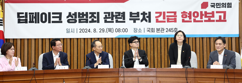 한동훈 국민의힘 대표와 추경호 원내대표를 비롯한 지도부와 정부 관계자들이 29일 국회에서 열린 '딥페이크 성범죄 관련 부처 긴급 현안보고 회의'에 참석해 자리하고 있다. 왼쪽부터 이인선 여성가족위원장, 김상훈 정책위의장, 추 원내대표, 한 대표, 신영숙 여성가족부 차관, 김태규 방통위원장 직무대행. (사진=뉴스1)