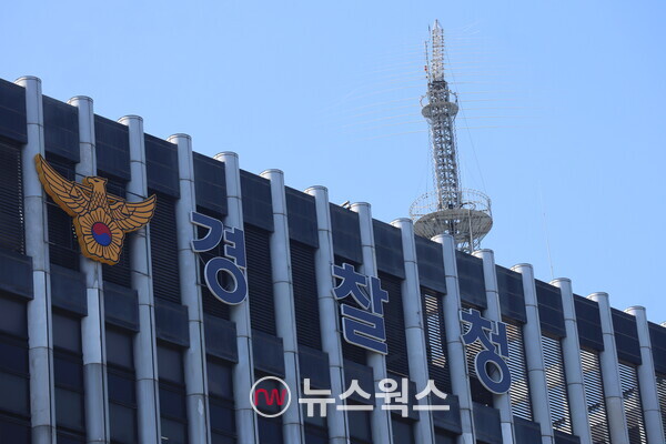 서울경찰청. (사진=박성민 기자)