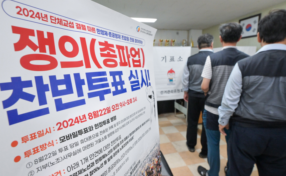 지난 22일 오후 경기 수원시 권선구 경기도버스노동조합협의회 용남고속지부 사무실에서 조합원들이 쟁의행위(파업) 여부에 대한 찬반투표를 하고 있다. (사진=뉴스1)