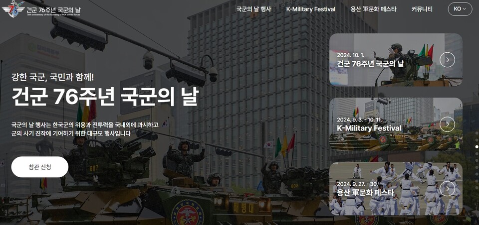 (출처=국군의 날 공식 홈페이지)