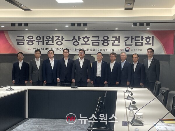 9일 김병환(왼쪽에서 다섯 번째) 금융위원회 위원장이 서울 강남구 새마을금고중앙회에서 열린 '금융위원장상호금융권 간담회'에서 5개 상호금융중앙회 대표, 관계부처 관계자들과 기념사진을 촬영하고 있다. (사진=김다혜 기자)