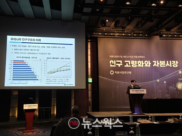 김민기 자본시장연구원 소속 연구원이 11일 서울 웨스틴 조선호텔에서 열린 '인구 고령화와 자본시장' 컨퍼런스에서 주제발표를 하고 있다. (사진=박성민 기자)