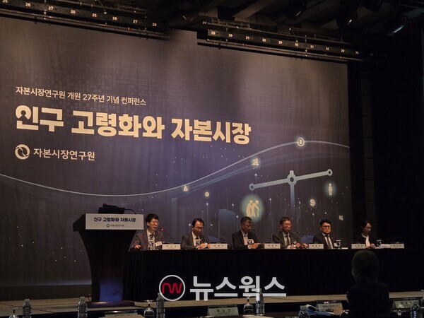 11일 서울 중구 웨스틴 조선호텔에서 '인구 고령화와 자본시장' 컨퍼런스가 진행되고 있다. (사진=박성민 기자)