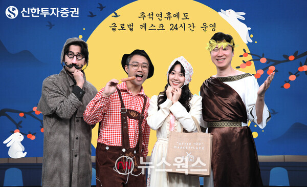 신한투자증권은 추석 연휴 기간에도 온종일 '글로벌 데스크'를 운영한다. (사진제공=신한투자증권)