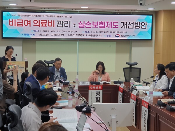 지난 8월 22일 국회의원회관에서 열린 '비급여 의료비 관리 및 실손보험제도 개선방안' 토론회에서 참석자들이 발언을 하고 있다. (사진제공=최보윤 국회의원실)