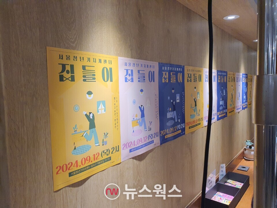 서울청년기지개센터 개관식이 12일 오후 서울 종로구 이화장길에서 열렸다. (사진=백종훈 기자)