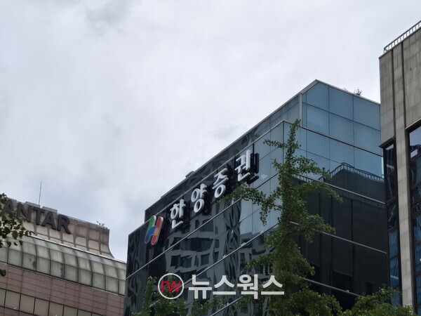 한양증권 본사. (사진=박성민 기자)
