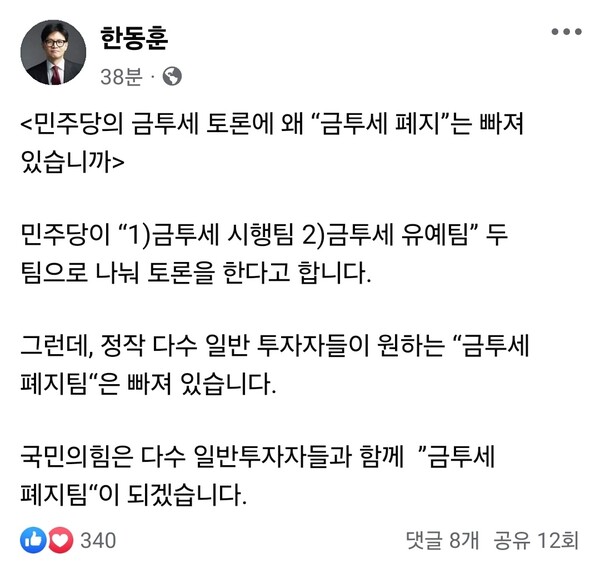 한동훈 국민의힘 대표가 20일 자신의 페이스북에 게시한 글. (출처=한 대표 페이스북)