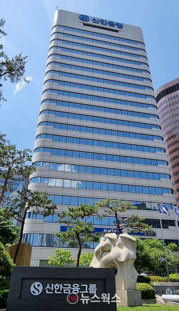 신한은행이 책무구조도 기반 내부통제 관리체계를 도입한다. (사진제공=신한은행)