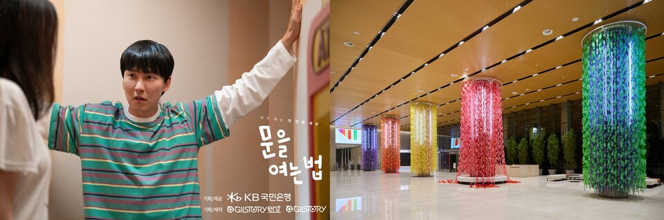 자립준비청년의 이야기를 담은 '문을 여는 법'과 최성임 작가의 '도시정원' 작품 전시전경. (사진제공=KB국민은행, 기업은행)