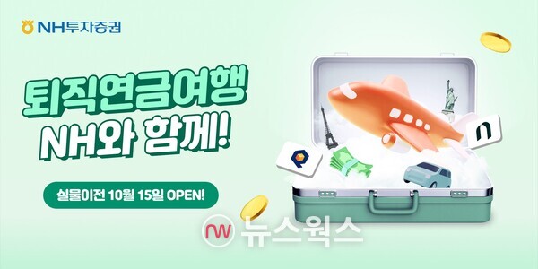 (사진제공=NH투자증권)