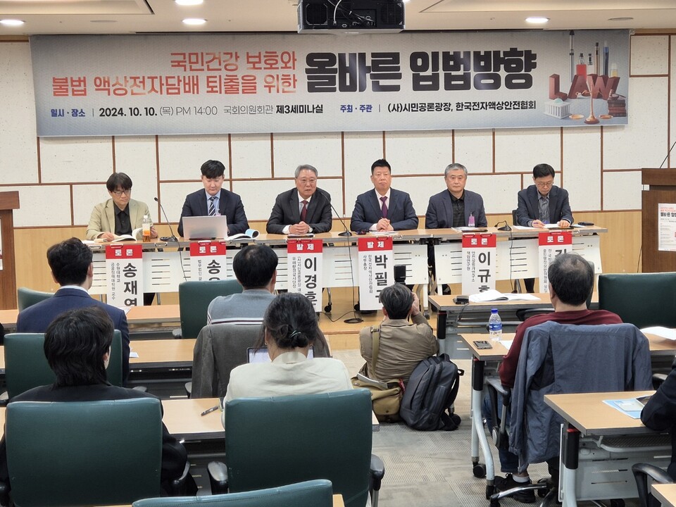 '국민건강 보호와 불법액상 전자담배 퇴출을 위한 올바른 입법방향' 토론회에서 발제자들이 발제를 하고 있다. (사진제공=시민공론광장)