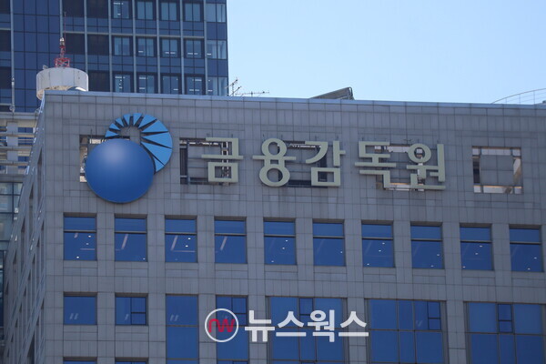 여의도 금융감독원. (사진=박성민 기자)