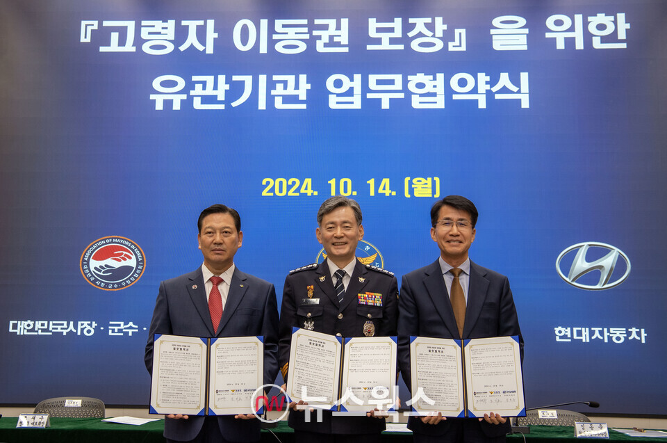 조재구(왼쪽부터) 대한민국시장·군수·구청장협의회 회장, 조지호 경찰청장, 김동욱 현대차·기아 전략기획실 부사장이 14일 서울시 서대문구 경찰청사에서 열린 ‘고령자 이동권 교통안전 및 이동권 보장을 위한 다자간 업무 협약’ 체결식에서 기념 촬영을 하고 있다. (사진제공=현대차)