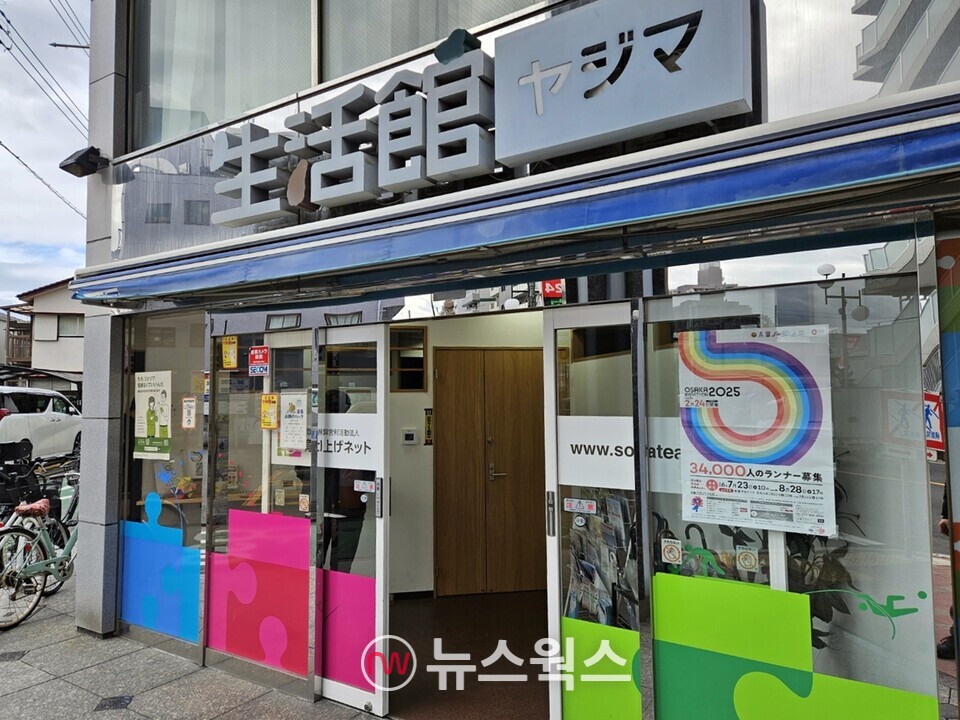 일본 도쿄도 다치카와시 다카마쓰초에 위치한 히키코모리 지원센터 '소다테아게넷' 전경. (사진=백종훈 기자)