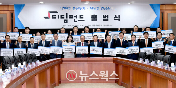 서유석 금융투자협회장과 25개 자산운용사 대표들이 16일 금투협 대회의실에서 '디딤펀드 출범식'을 갖고 기념사진을 촬영하고 있다. (사진제공=금융투자협회)