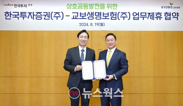 김성환(오른쪽) 한국투자증권 대표와 조대규 교보생명보험 사장이 지난 8월 19일 업무제휴를 맺고 기념촬영을 하고 있다. (사진제공=한국투자증권)