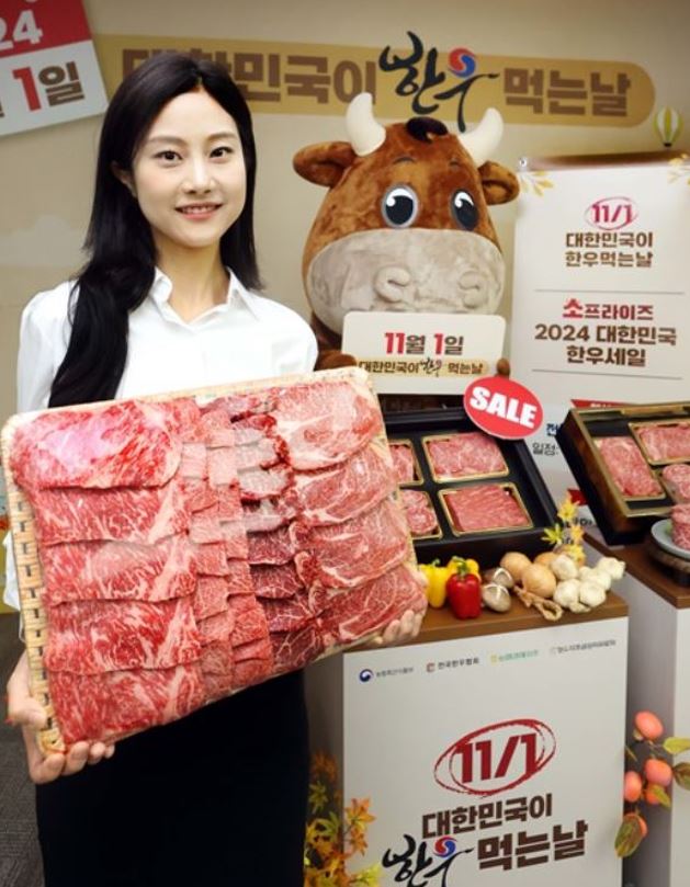 '소(牛)프라이즈 2024 대한민국 한우세일' (사진제공=농식품부)