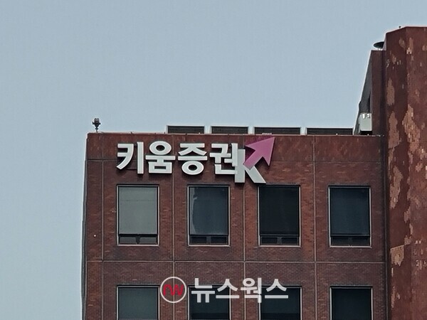 키움파이낸스스퀘어. (사진=박성민 기자)
