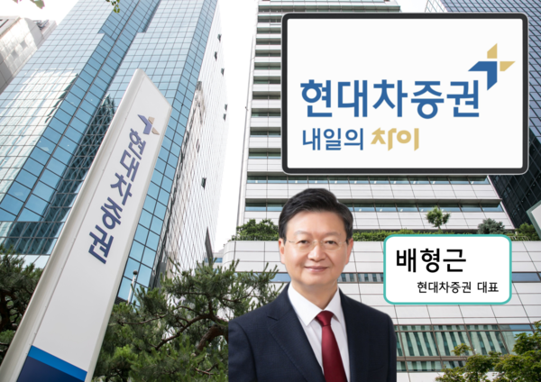 배형근 현대차증권 대표가 취임 첫 해 전 부문에서 고른 성장세를 시현하며 능력을 입증하고 있다. (그래픽=박성민 기자)